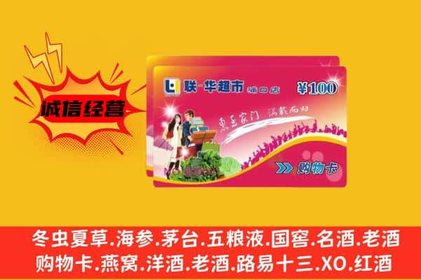 崇左市宁明回收超市卡