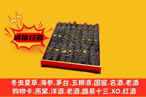 崇左市宁明回收海参