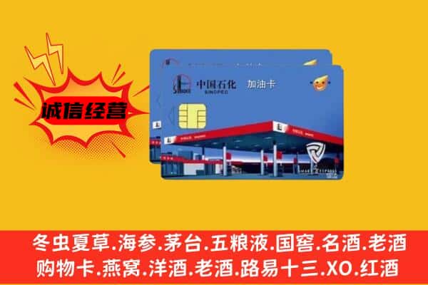 崇左市宁明回收加油卡