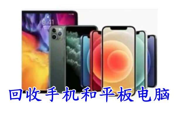 崇左市宁明回收手机